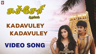 Kadavule Video Song  Kacheri Arambam Tamil Movie  Jiiva  Poonam Bajwa  D Imman  Starmusicindia [upl. by Kaule502]