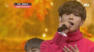 MIXNINE믹스나인 코찡  괜찮아요BTOB비투비 Stage Full Ver [upl. by Farrell313]