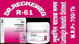 R 61 Homoeopathic Medicine  লুম্বাগিন বাতের মলম  Lumbagin Reumatic Ointment  DRRECKEWEG [upl. by Adrial979]