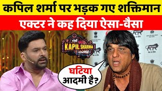 Kapil Sharma पर भड़क गये Shaktiman Comedian की इस हरकत पर गरमा गये Mukesh Khanna  Kapil Sharma Show [upl. by Rramal77]