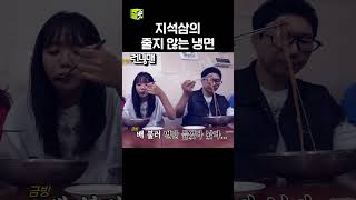 지석삼의 줄지 않는 냉면 런닝맨 RunningMan SBSenter [upl. by Rawde893]