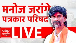 Manoj Jarange PC LIVE  Maharashtra Vidhan Sabha Election 2024  Maratha Reservation  ABP Majha [upl. by Letnwahs]