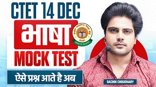 CTET 14 DEC 2024 भाषा MOCK TEST by Sachin choudhary live 8pm [upl. by Ecnerewal]