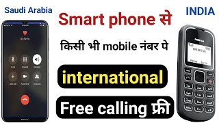 Free international calling apps  saudia se India free call kaise kare 2023 [upl. by Saisoj67]