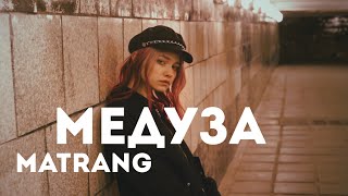 MATRANG  Медуза cover Саша Капустина [upl. by Nolyak]