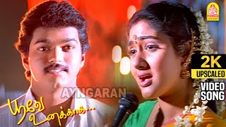 Anantham Anantham Female  2K Video Song  ஆனந்தம்  Poove Unakkaga  Vijay  Sangita SA Rajkumar [upl. by Calvinna533]