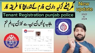 Karydar Ki Ghar Baithy Registration Kary  Code Not Receive Error  Tenants Register Punjab Police [upl. by Enelyar]