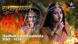 FULL VIDEO  RadhaKrishn Raasleela Part  1039  Mahadev ka prasaad  राधाकृष्ण [upl. by Llebanna594]