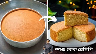 স্পঞ্জ কেক গ্যাসের চুলায় কিভাবে সহজে করা যায় জেনেনিন Sponge cake recipe bengali  Atanur Rannaghar [upl. by Artus]