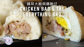 Chicken Bao amp The Everything Bao Recipe 鷄球大飽與鷄飽仔麵種廷續編 with Papa Fung [upl. by Ela]