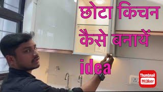 छोटा किचन Small kitchen 7ft  Modular kitchen RKDESIGNS 7507590999 [upl. by Aliab]