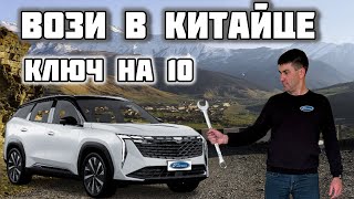 Обзор Geely Atlas 2024 от владельца автомобиля [upl. by Milford]