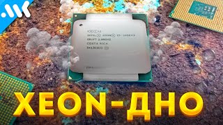 Не собирайте ПК на Xeon [upl. by Hazeefah]