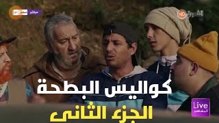 كواليس مسلسل البطحة الجزء الثاني مسلسلات جزائرية رمضان 2024 [upl. by Gregrory534]