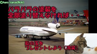 名航空会社列伝「全米最高の航空会社」コンチネンタル航空 第３話・定時ボーナス [upl. by Austen]