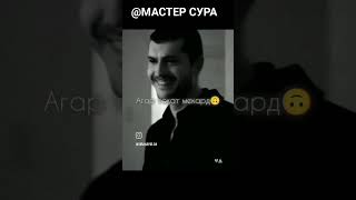 👉Мастер Сура👈 [upl. by Kcirdor]