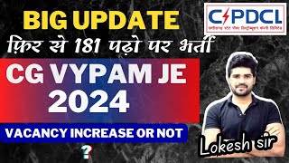 CGVYPAM JE 2024 New Vacancy Increase or not   CSPDCL  Lokesh sir [upl. by Cull]