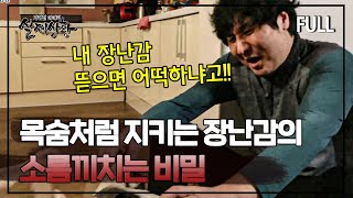 남편이 목숨처럼 지키는 장난감의 소름 돋는 비밀  실제상황 full영상 [upl. by Potash]