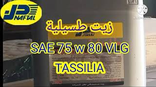 نفطال زيت علبة السرعة طسيلية 75w80 Huile boîte à vitesse TASSILIA EP VLG NAFTAL [upl. by Hawk753]