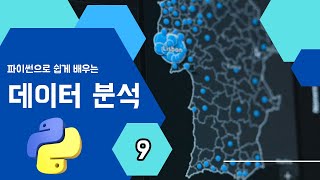 💻🤖 파이썬으로 쉽게 배우는 데이터분석 Ep9 Pandasplot 문제풀기 파이썬 데이터분석 [upl. by Kong]