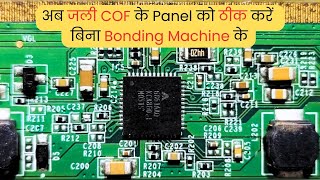 अब जली COF के Panel को ठीक करें बिना Bonding Machine के  LED TV Repairing Course videorefixindia [upl. by Inavoj999]