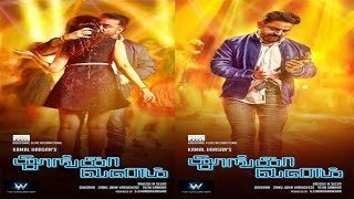 Kamal Hassan’s Thhongavanam trailer is out and its classic [upl. by Refotsirhc586]