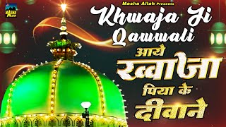 ख्वाजा जी क़व्वाली  आये ख्वाजा पिया के दीवाने  Khwaja Qawwali 2023  Ajmer Ki Qawwali 2023 Qawwali [upl. by Norved]