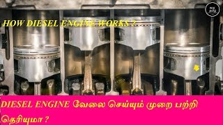 How Diesel Engine Works தமிழில் [upl. by Hogan]