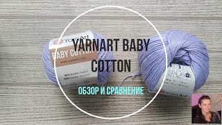 Пряжа YarnArt baby cotton Обзор и сравнение [upl. by Calista50]