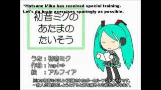 Hatsune Mikus Brain exercises 初音ミクのあたまのたいそう with English Subtitles [upl. by Burta]