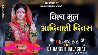 9 August aadivasi special ।। DJ SONG ।। DJ MANDLA ।। DJ HARISH BALAGHAT [upl. by Nnylarak274]