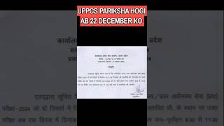 UPPCS prelims exam date oficial notification shortsfeed2024 uppcs2024notification [upl. by Aleahs733]