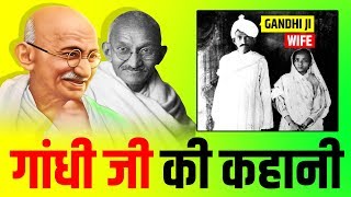 Mahatma Gandhi 🇮🇳 महात्मा गांधी Life Story  Biography  Happy Gandhi Jayanti 2019  2 October [upl. by Brose]