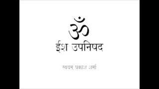 Isha Upanishad in Simple Hindi [upl. by Hgielsa572]