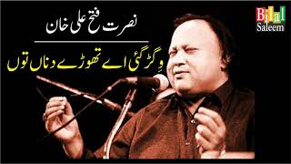 Vigar Gai Ae Thoray Dina Ton  Nusrat Fateh Ali Khan [upl. by Ytissac977]