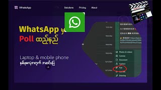 WhatsApp မှာ Poll ပေးနည်း [upl. by Anthea]
