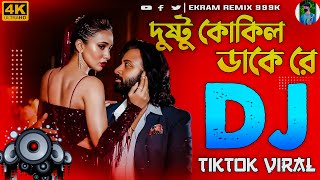 Dushtu Kokil Dake Re Dj  দুষ্টু কোকিল ডাকে রে ডিজে  Tiktok Viral Dj Song  Ekram Remix 999k [upl. by Graf]