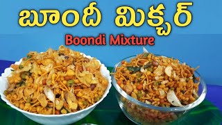 Boondi Mixtureబూంది మిక్చర్Sweet shop style MixtureHomemade Boondi Mixture Mixture Recipie [upl. by Iblehs]