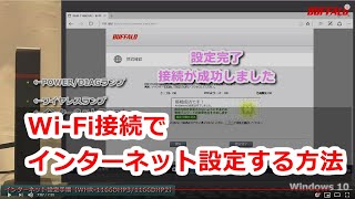 WHR1166DHP3 初回設定（無線接続、インターネット設定）Windows10編 [upl. by Mart]