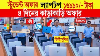 Laptop🔥price in bangladesh  used laptop price in bangladesh  second hand laptop price in bd 2024 [upl. by Clapper97]