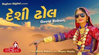 Desi Dhol Vage AUDIO  Geeta Rabari  Raghav Digital [upl. by Niletac566]