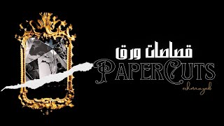 erhmnayoub  PAPERCUTS  قصاصات ورق  OFFICIAL VIDEO [upl. by Einobe]