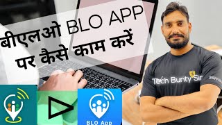 BLO app use kaise kare आसान भाषा मेंTech Bunty Sir [upl. by Genaro893]