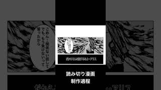 読み切り漫画制作過程shorts [upl. by Yehtomit608]