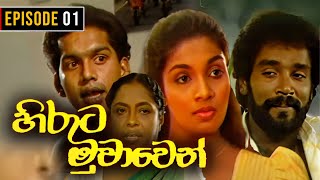 Hiruta Muwawen  හිරුට මුවාවෙන්   Episode 01  Sinhala Best Teledrama [upl. by Borman]