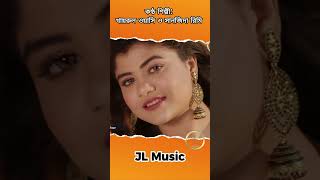 Kache Na Pele তোমাকে আমি কাছে না পেলে song song2024 khairulwasi sanzidarimi banglasong [upl. by Keynes]