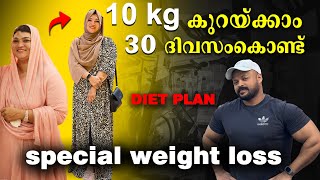 Special Weight Loss Diet Plan  ഒരു മാസം കൊണ്ട് 10kg കുറക്കാം fitnessbyshafeequemalayalamdietplan [upl. by Davy792]