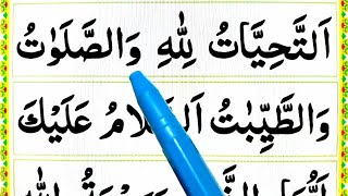 Learn And Read Attahiyat Lillahi Wa Salawatu full Dua in Arabic Recitation  Attahiyat Lillahi [upl. by Zitah220]