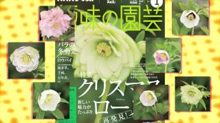 NHKテキスト趣味の園芸2017年01月号 [upl. by Otirecul40]