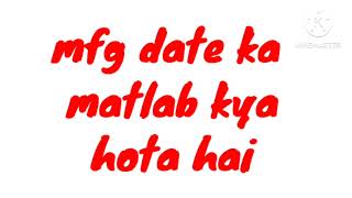 What is mfg date  mfg date ka matlab kya hota hai  mfg date kya hai  mfg date meaning [upl. by Schmeltzer]